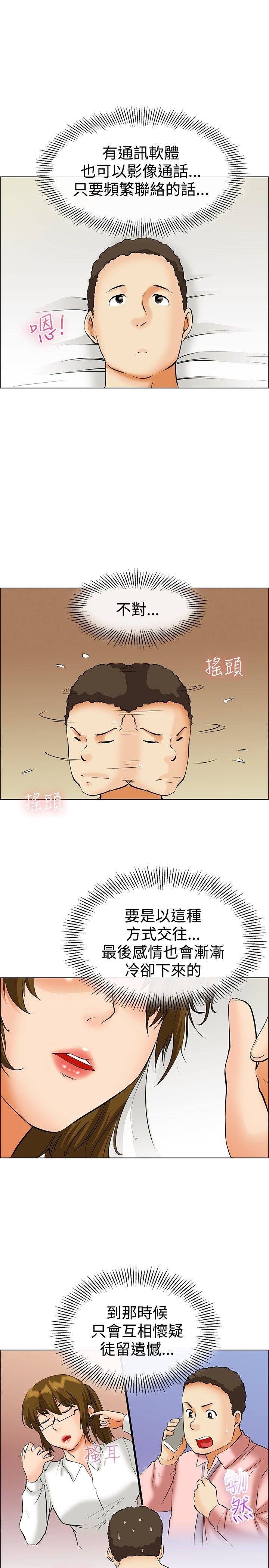 今天,加班好咩?(隐瞒的恋情) 第40話 別等我了!朴主任(下) 第18页