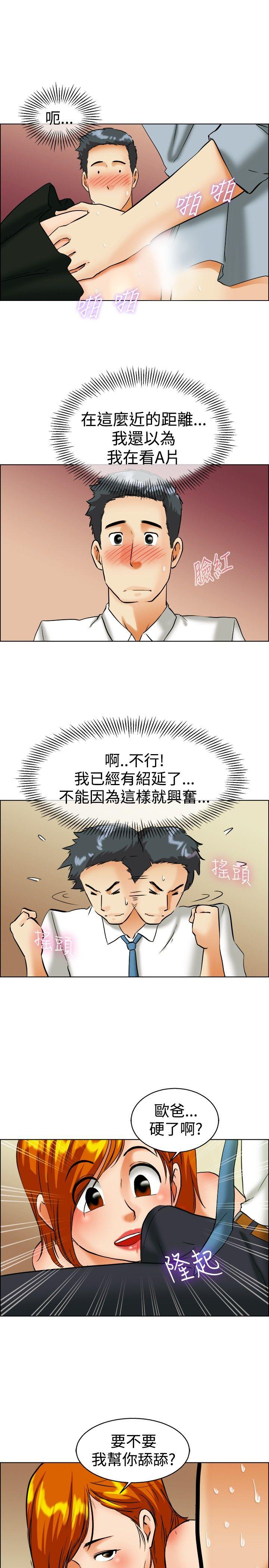 今天,加班好咩?(隐瞒的恋情) 第41話 新的營業三組 第20页