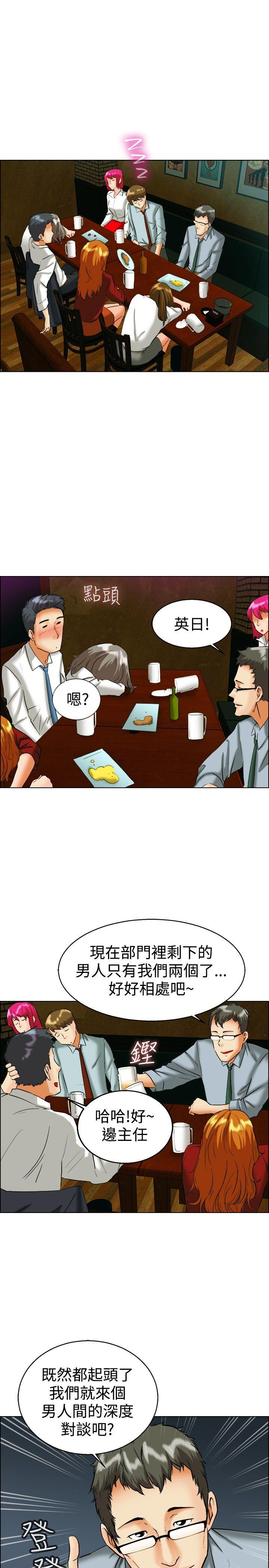 今天,加班好咩?(隐瞒的恋情) 第41話 新的營業三組 第6页