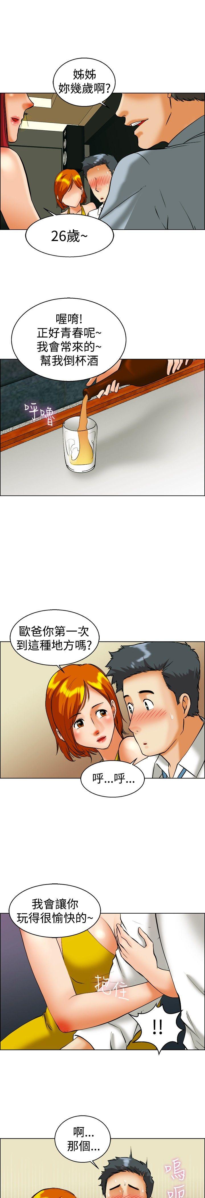 今天,加班好咩?(隐瞒的恋情) 第41話 新的營業三組 第12页