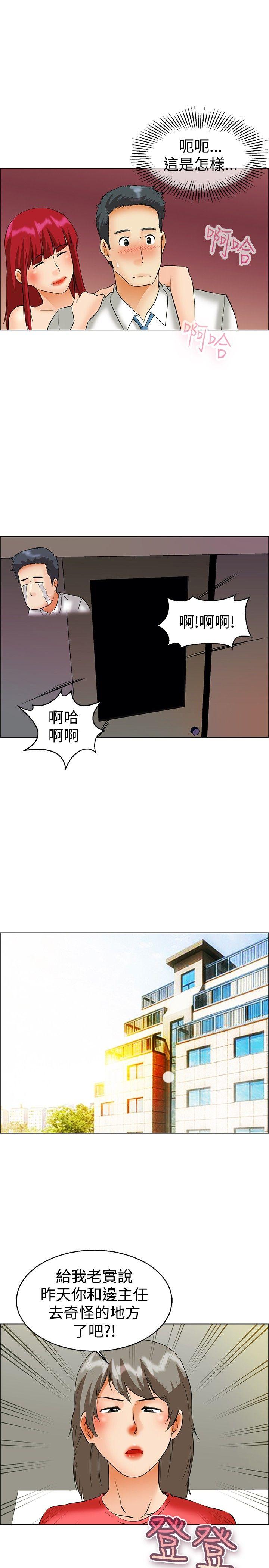 今天,加班好咩?(隐瞒的恋情) 第42話 變態的邊主任 第15页