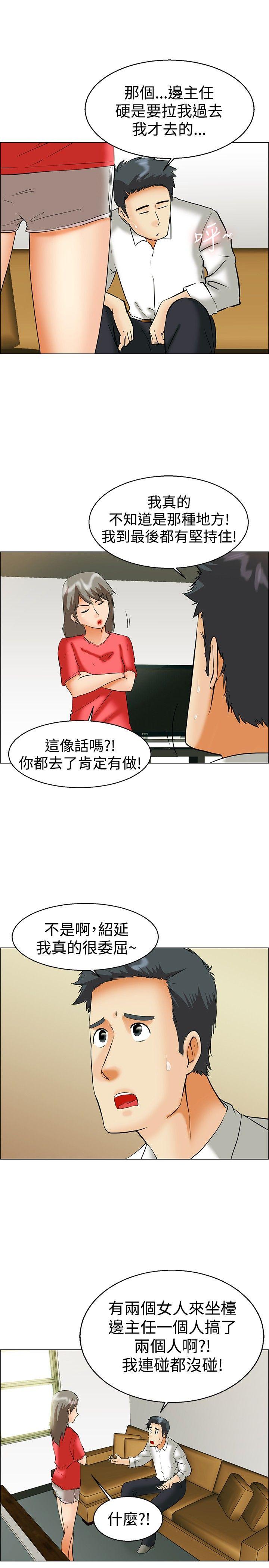 今天,加班好咩?(隐瞒的恋情) 第42話 變態的邊主任 第17页