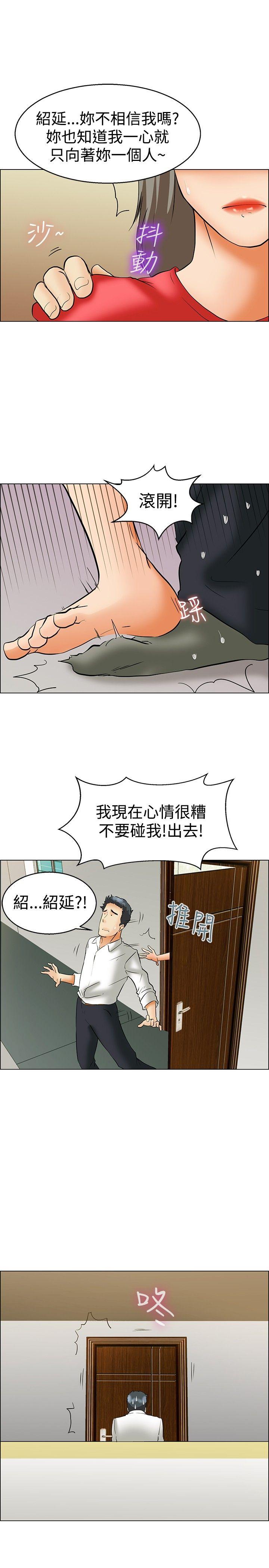 今天,加班好咩?(隐瞒的恋情) 第42話 變態的邊主任 第21页