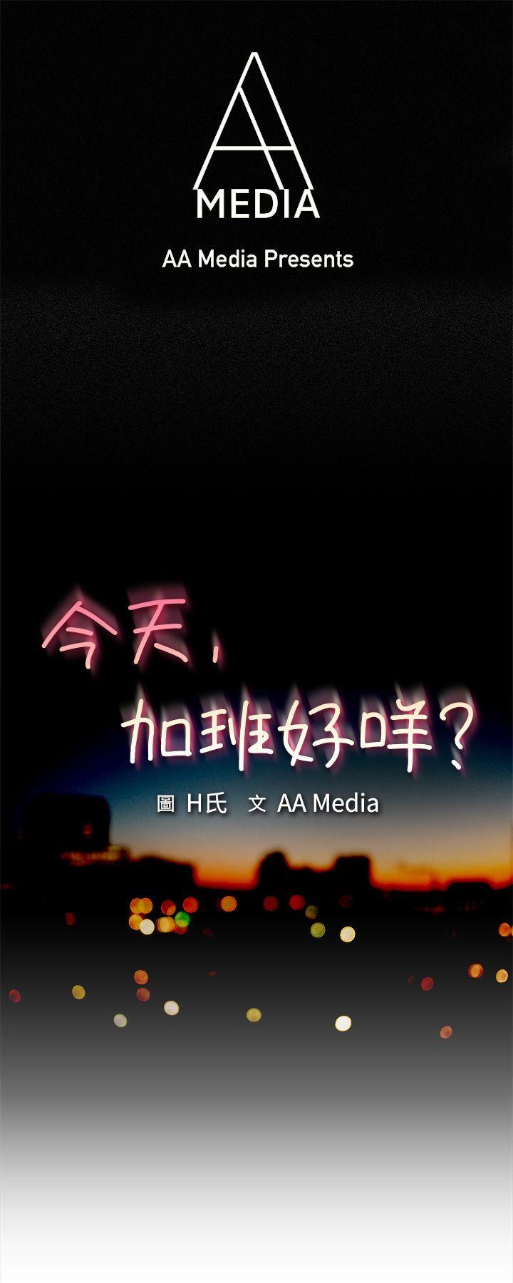 今天,加班好咩?(隐瞒的恋情) 第43話 邊主任的妄想天堂(上) 第1页