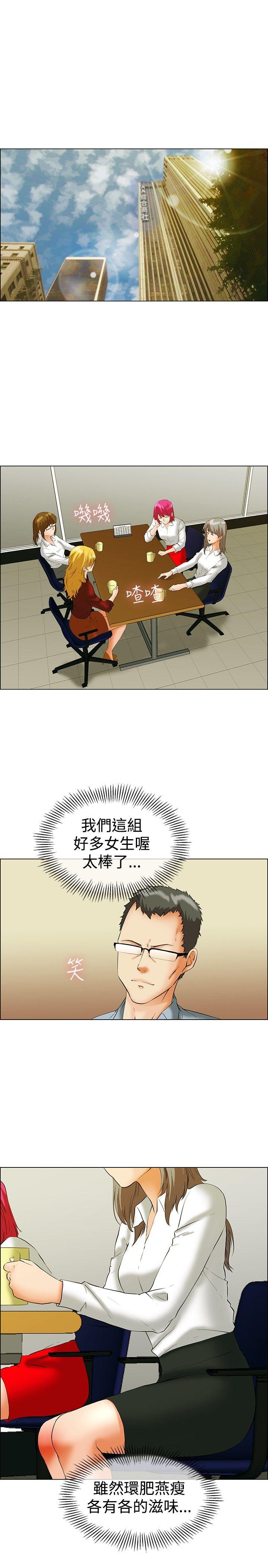 今天,加班好咩?(隐瞒的恋情) 第43話 邊主任的妄想天堂(上) 第2页
