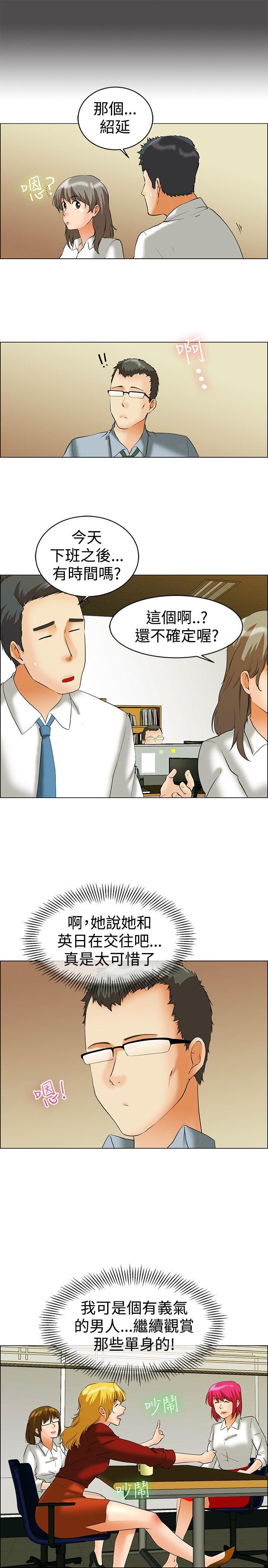 今天,加班好咩?(隐瞒的恋情) 第43話 邊主任的妄想天堂(上) 第6页