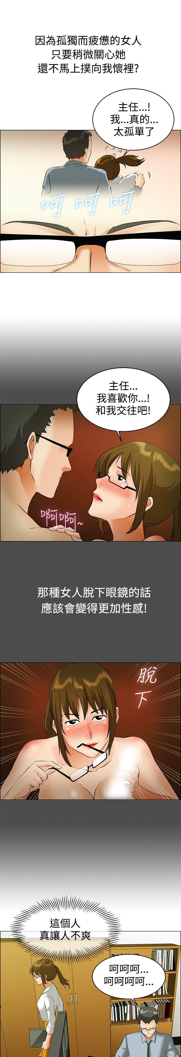 今天,加班好咩?(隐瞒的恋情) 第43話 邊主任的妄想天堂(上) 第10页