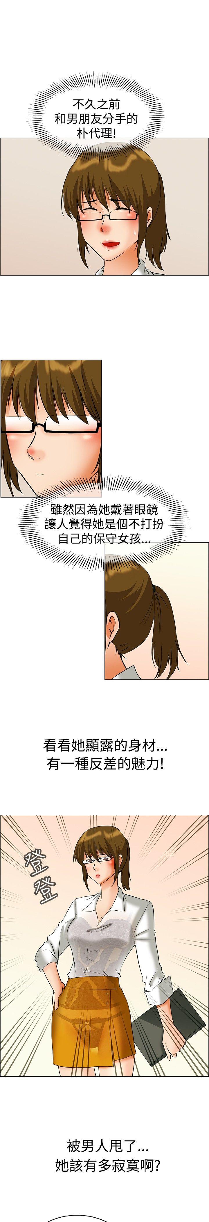 今天,加班好咩?(隐瞒的恋情) 第43話 邊主任的妄想天堂(上) 第8页