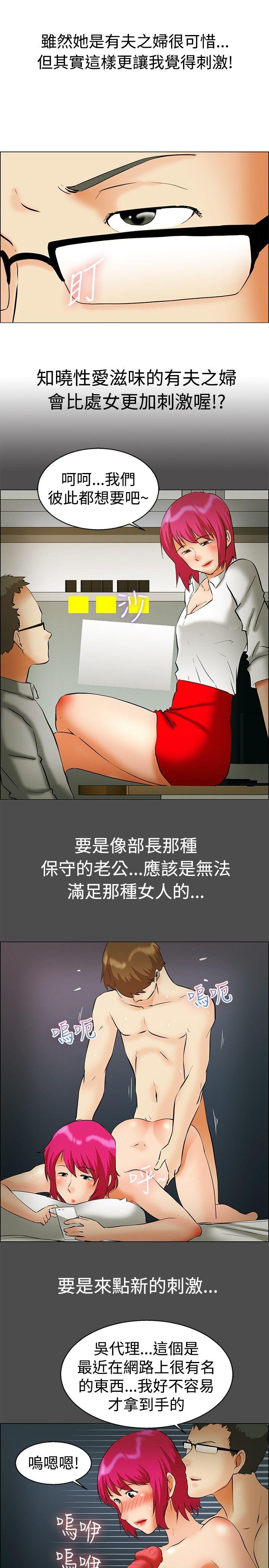 今天,加班好咩?(隐瞒的恋情) 第43話 邊主任的妄想天堂(上) 第14页