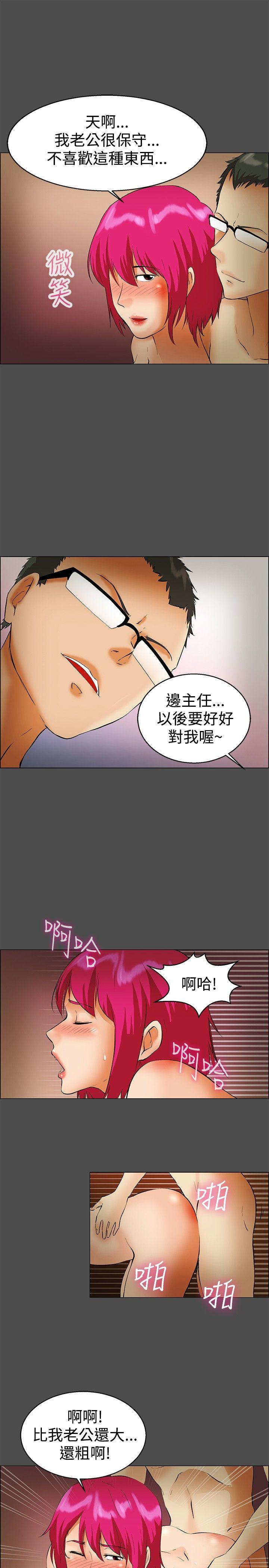 今天,加班好咩?(隐瞒的恋情) 第43話 邊主任的妄想天堂(上) 第16页