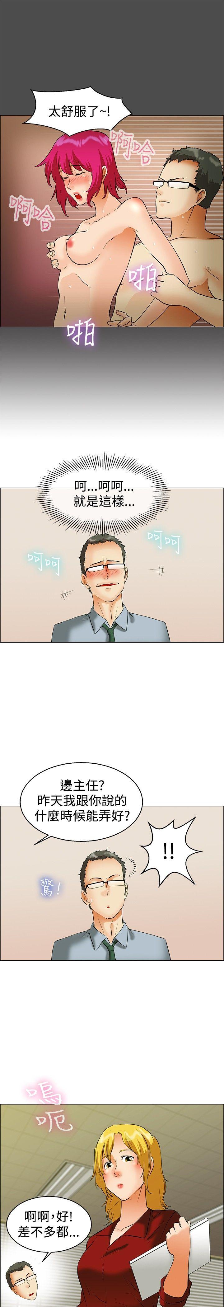 今天,加班好咩?(隐瞒的恋情) 第43話 邊主任的妄想天堂(上) 第18页