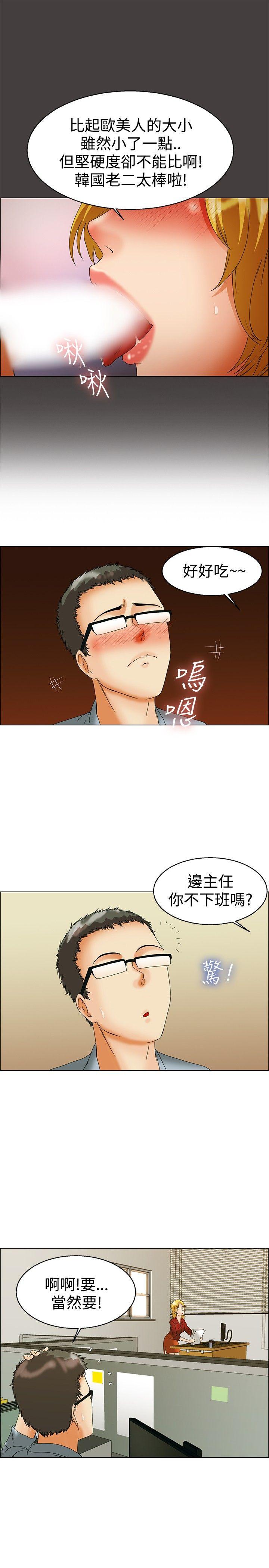 今天,加班好咩?(隐瞒的恋情) 第44話 邊主任的妄想天堂(下) 第6页