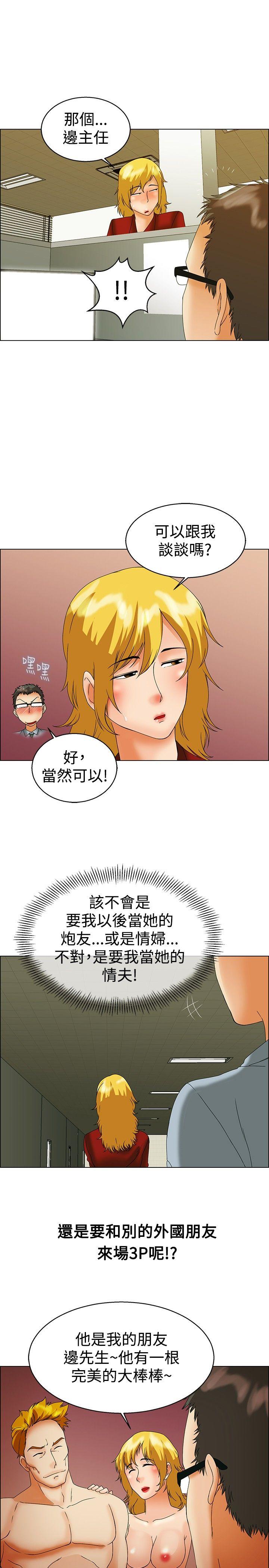 今天,加班好咩?(隐瞒的恋情) 第44話 邊主任的妄想天堂(下) 第20页