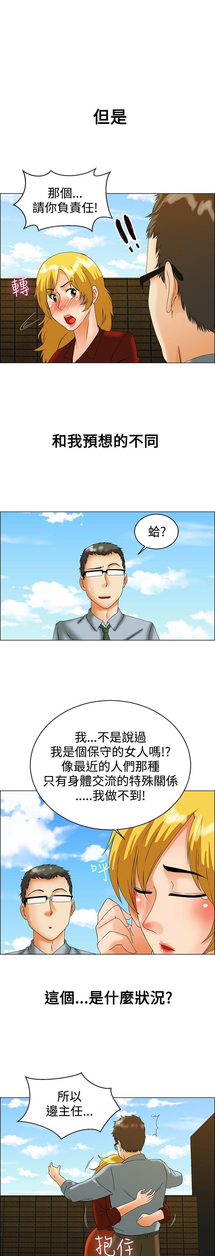 今天,加班好咩?(隐瞒的恋情) 第44話 邊主任的妄想天堂(下) 第22页