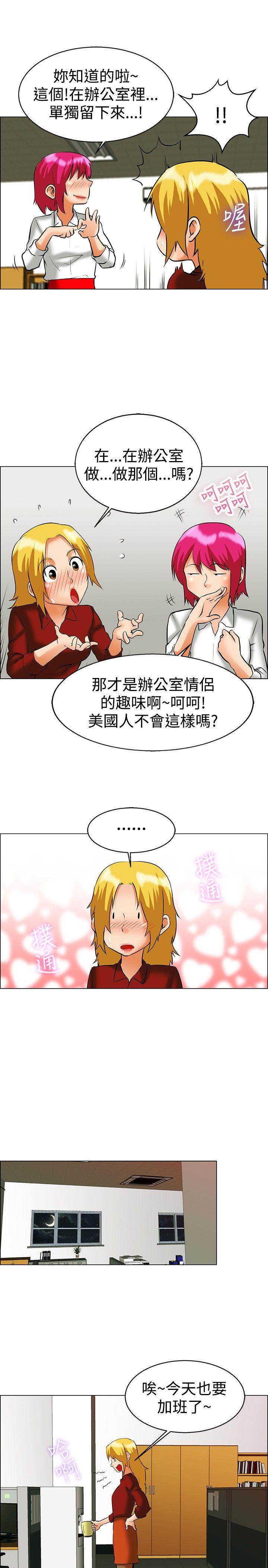 今天,加班好咩?(隐瞒的恋情) 第49話 韓國的辦公室戀情(上) 第6页
