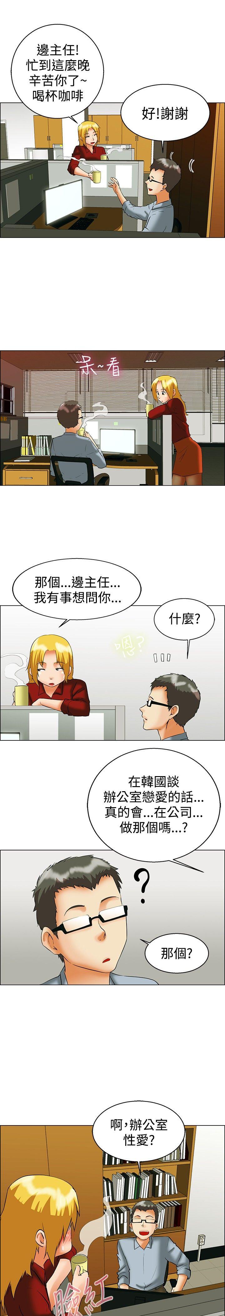 今天,加班好咩?(隐瞒的恋情) 第49話 韓國的辦公室戀情(上) 第8页