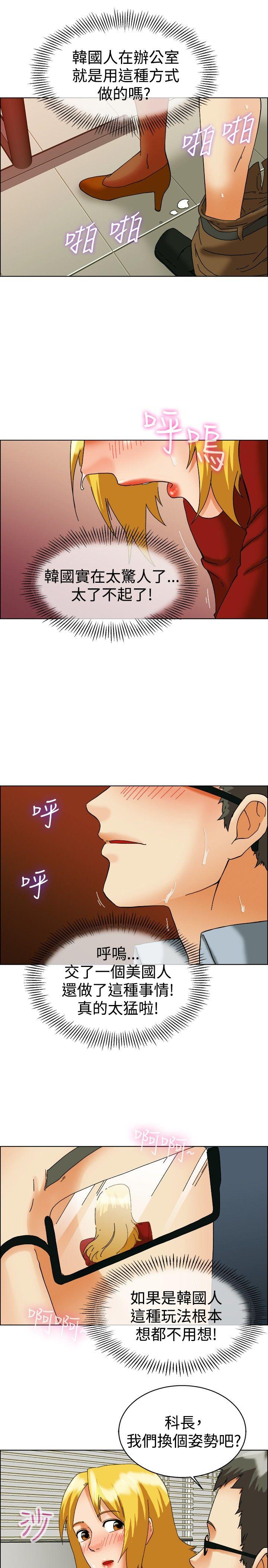 今天,加班好咩?(隐瞒的恋情) 第50話 韓國的辦公室戀情(下) 第8页