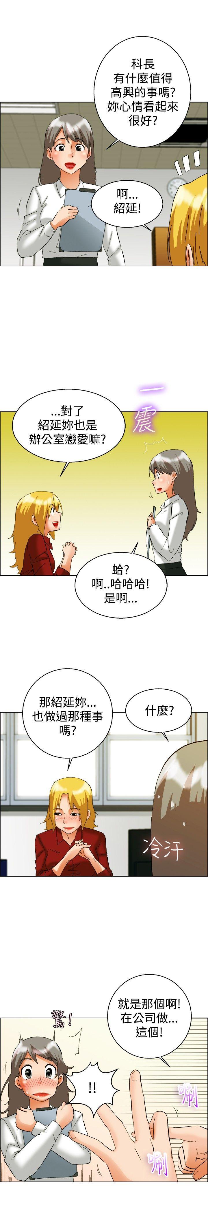 今天,加班好咩?(隐瞒的恋情) 第50話 韓國的辦公室戀情(下) 第18页