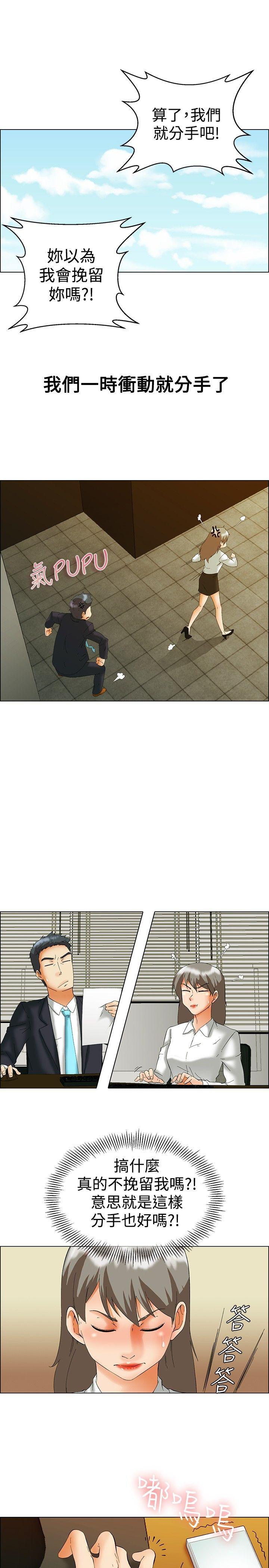 今天,加班好咩?(隐瞒的恋情) 第51話 我們分手吧(上) 第2页