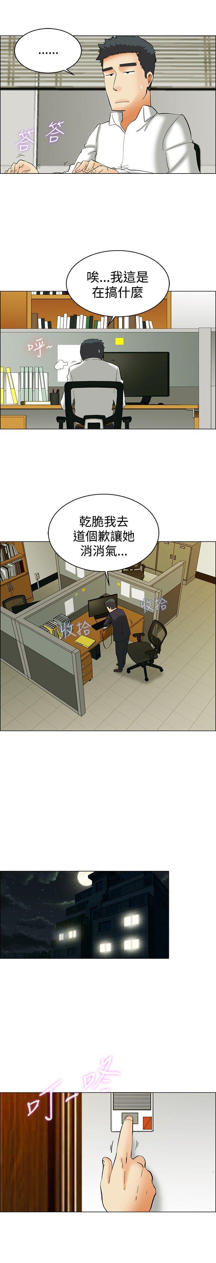 今天,加班好咩?(隐瞒的恋情) 第51話 我們分手吧(上) 第6页