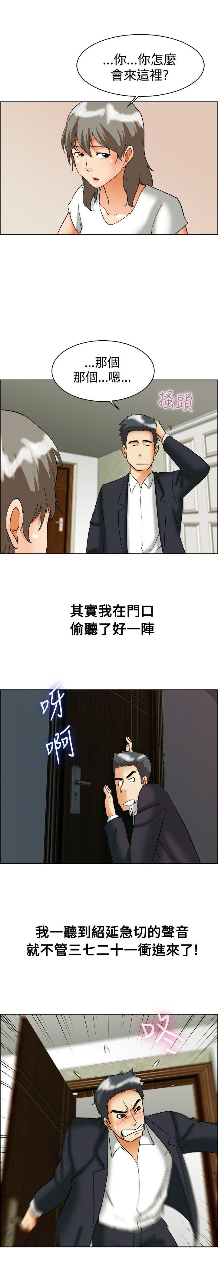 今天,加班好咩?(隐瞒的恋情) 第54話 尷尬的收尾 第8页