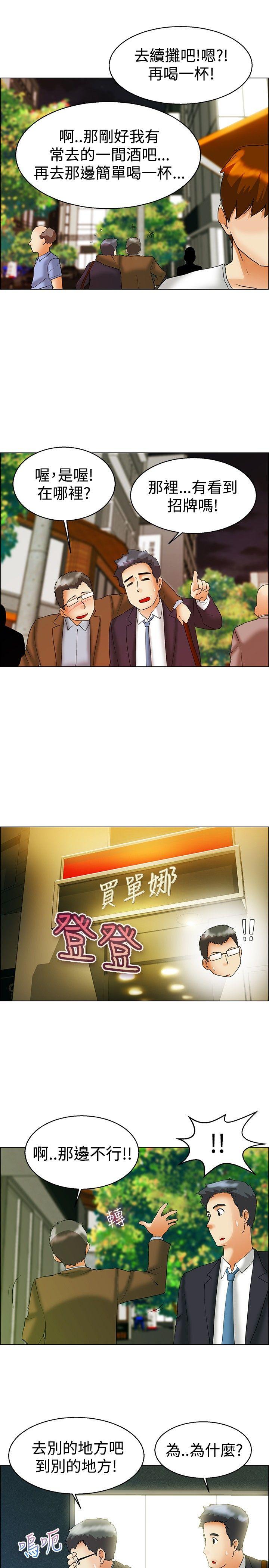 今天,加班好咩?(隐瞒的恋情) 第55話 我和邊主任的她?(上) 第4页