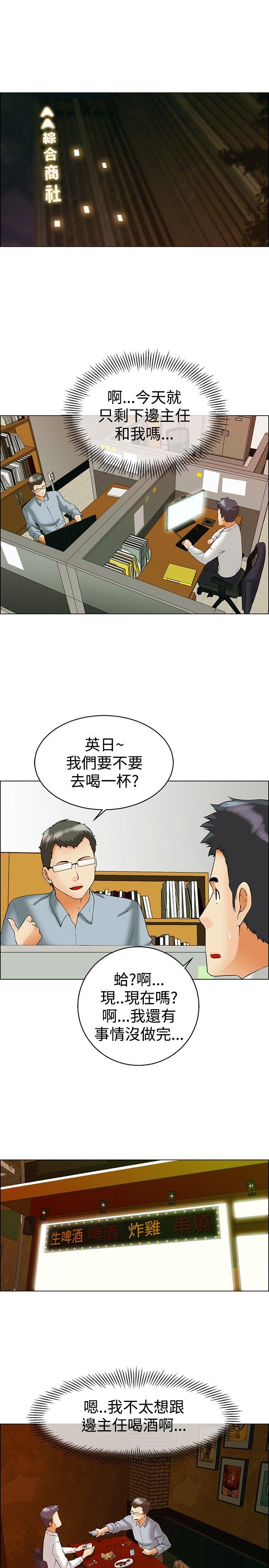 今天,加班好咩?(隐瞒的恋情) 第55話 我和邊主任的她?(上) 第2页