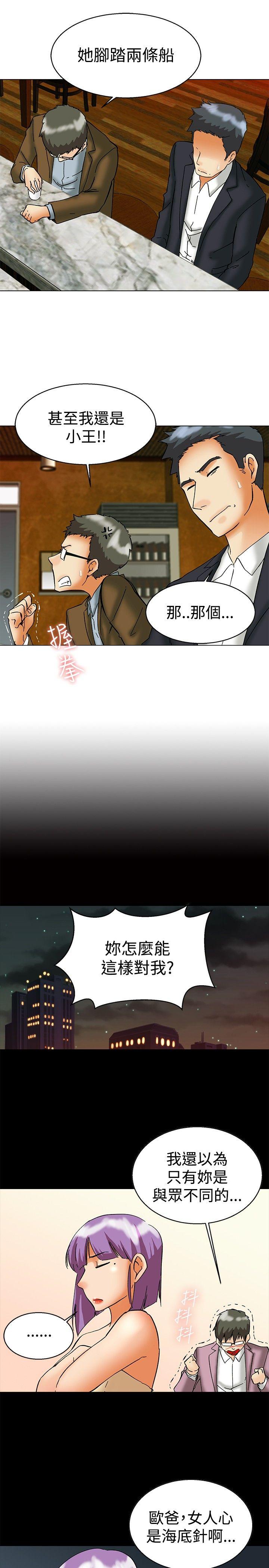 今天,加班好咩?(隐瞒的恋情) 第56話 我和邊主任的她?(下) 第2页