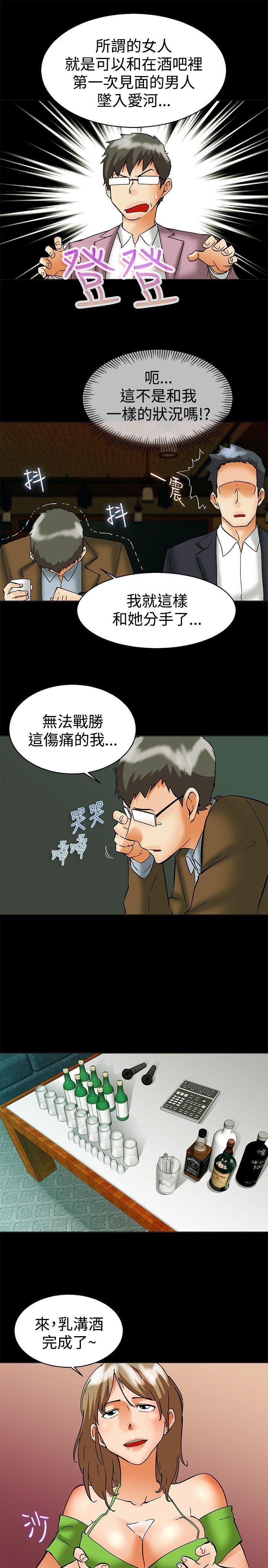 今天,加班好咩?(隐瞒的恋情) 第56話 我和邊主任的她?(下) 第4页