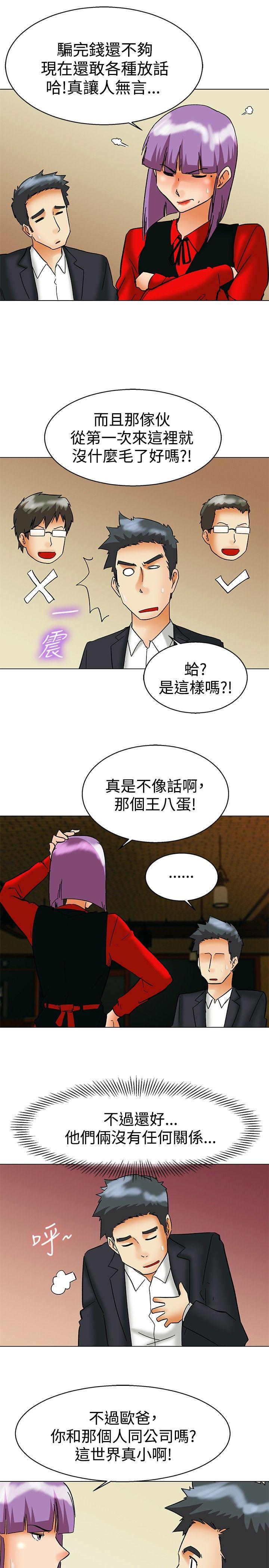今天,加班好咩?(隐瞒的恋情) 第56話 我和邊主任的她?(下) 第16页