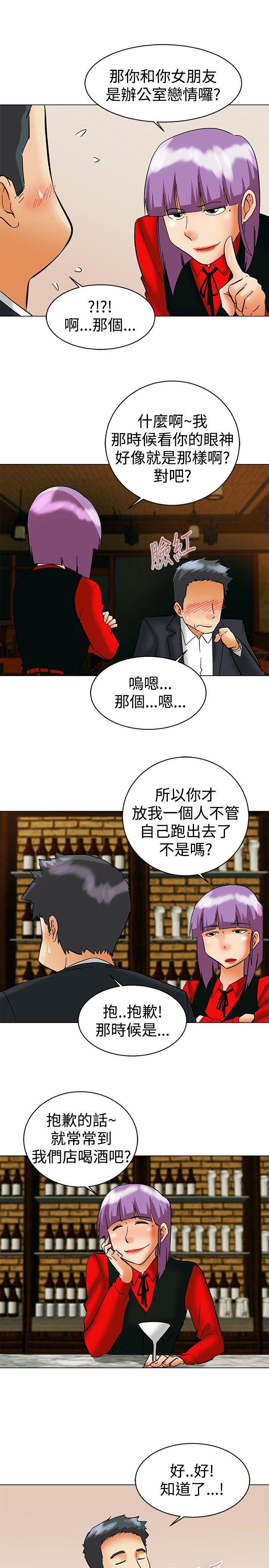今天,加班好咩?(隐瞒的恋情) 第56話 我和邊主任的她?(下) 第18页