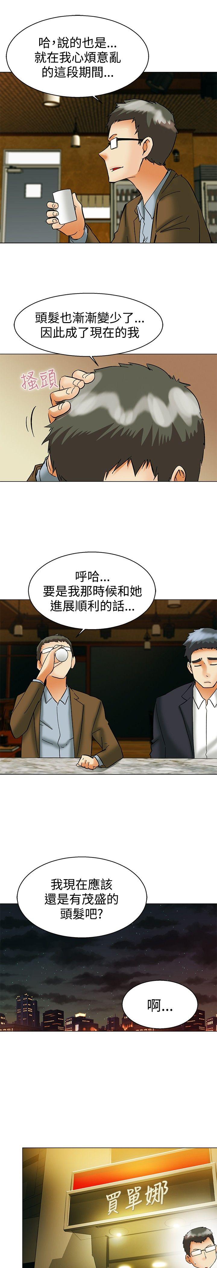 今天,加班好咩?(隐瞒的恋情) 第56話 我和邊主任的她?(下) 第12页