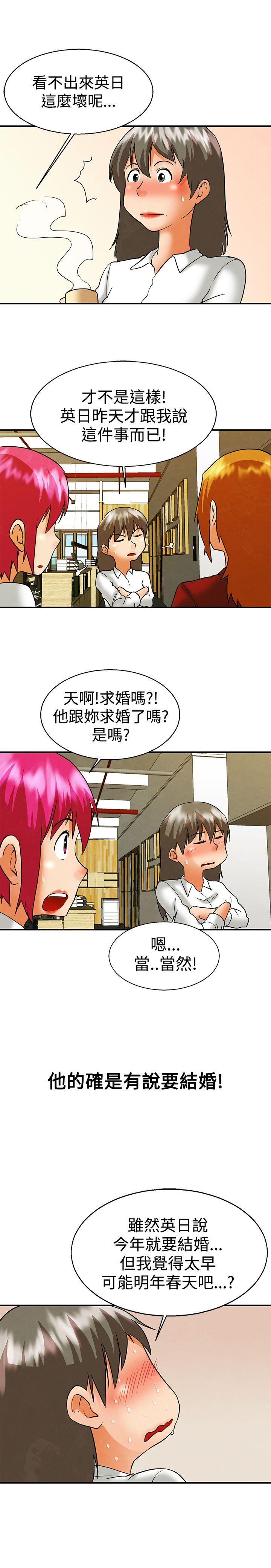 今天,加班好咩?(隐瞒的恋情) 第58話 我們要結婚嗎?(下) 第18页