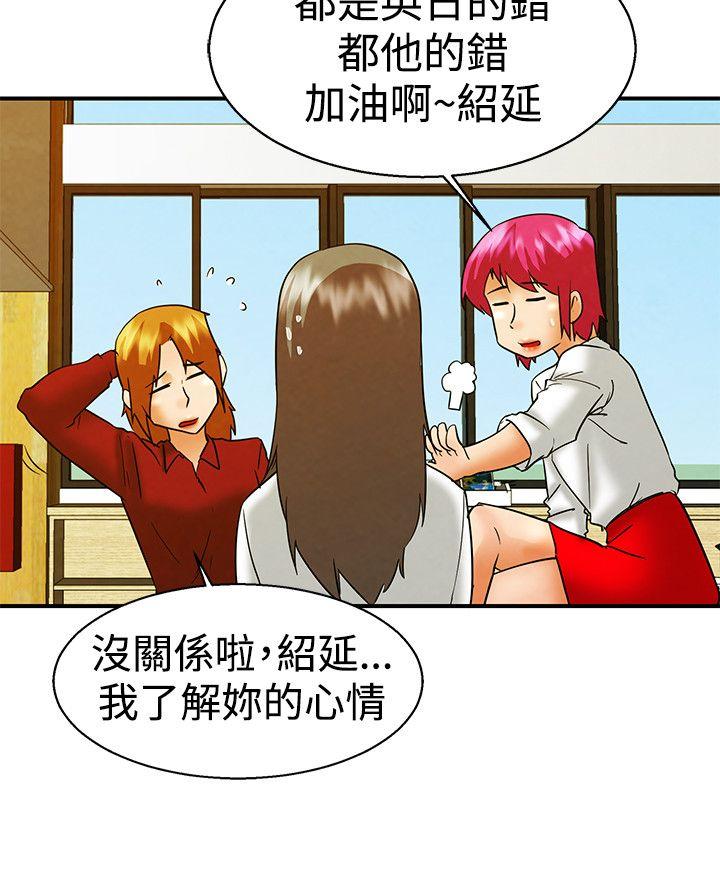 今天,加班好咩?(隐瞒的恋情) 第58話 我們要結婚嗎?(下) 第17页