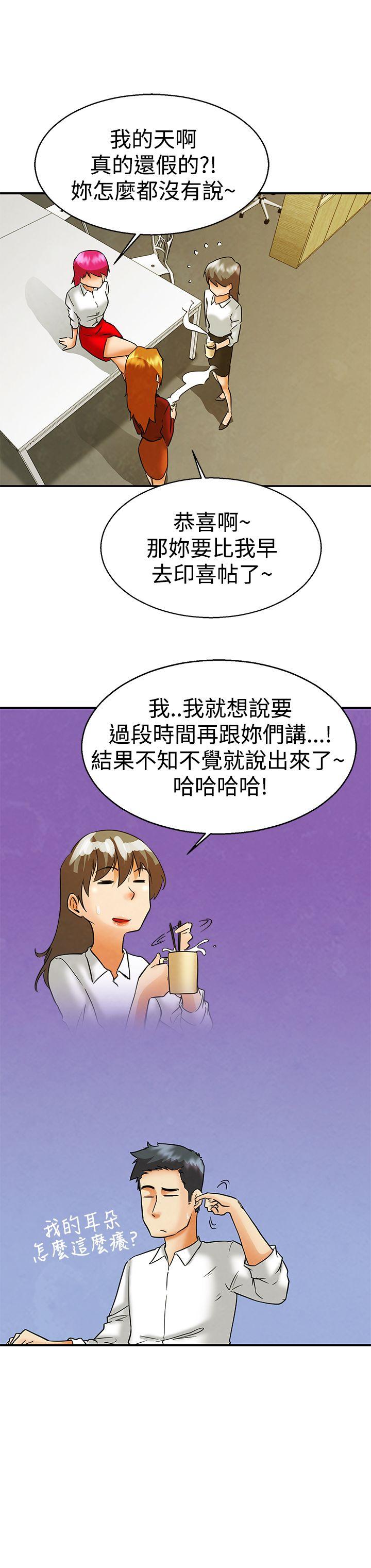 今天,加班好咩?(隐瞒的恋情) 第58話 我們要結婚嗎?(下) 第19页