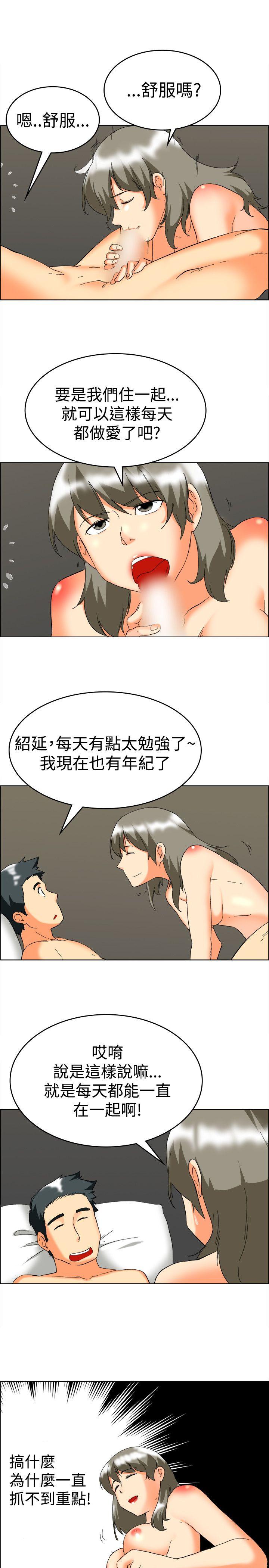 今天,加班好咩?(隐瞒的恋情) 第59話 摩鐵就有點那個嘛(上) 第8页