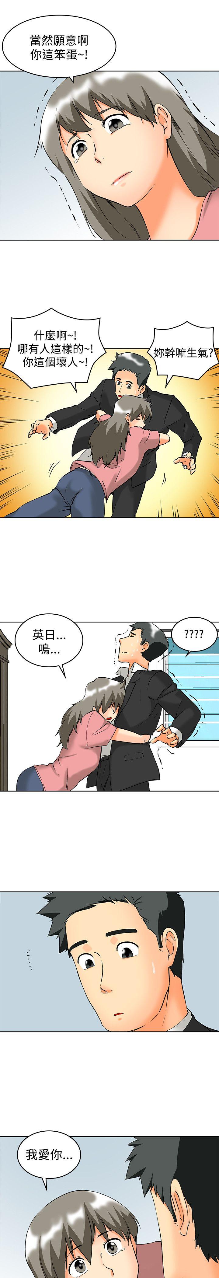 今天,加班好咩?(隐瞒的恋情) 最終話 第8页