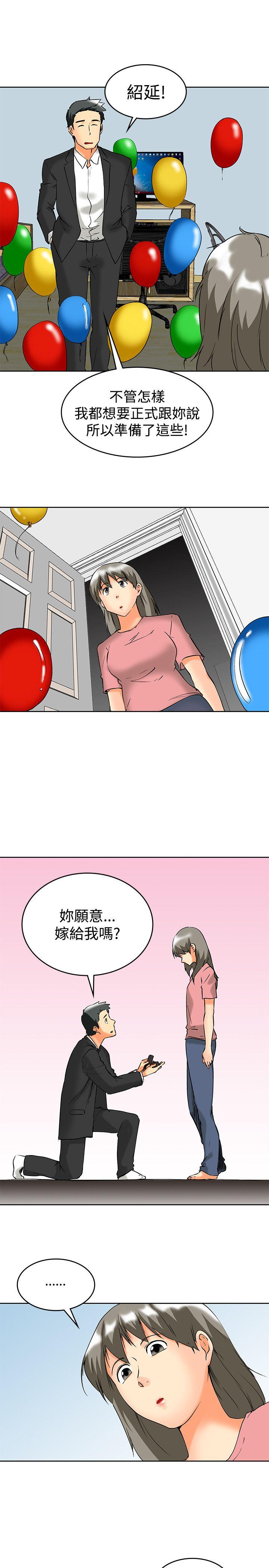 今天,加班好咩?(隐瞒的恋情) 最終話 第6页