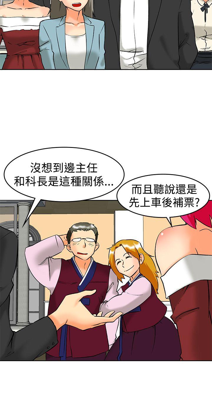 今天,加班好咩?(隐瞒的恋情) 最終話 第11页
