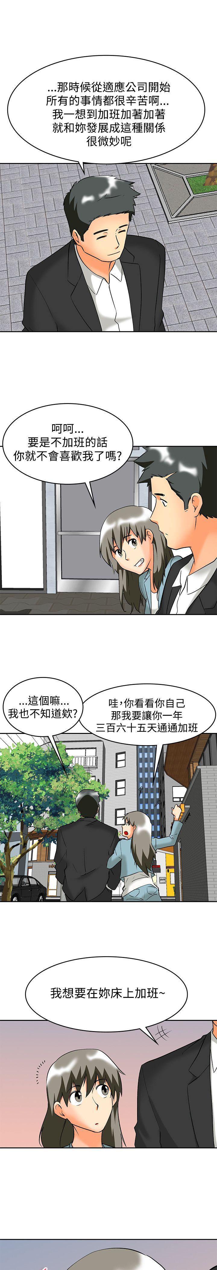 今天,加班好咩?(隐瞒的恋情) 最終話 第16页