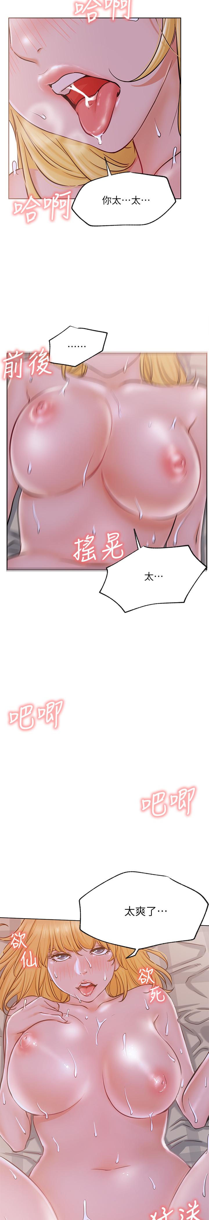 網紅私生活 第18話-插進薔薇的嫩鮑 第20页
