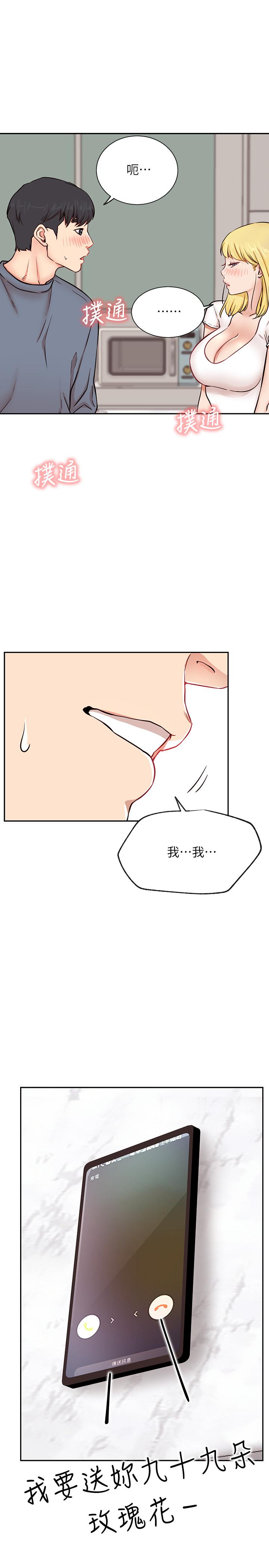 網紅私生活 第18話-插進薔薇的嫩鮑 第37页