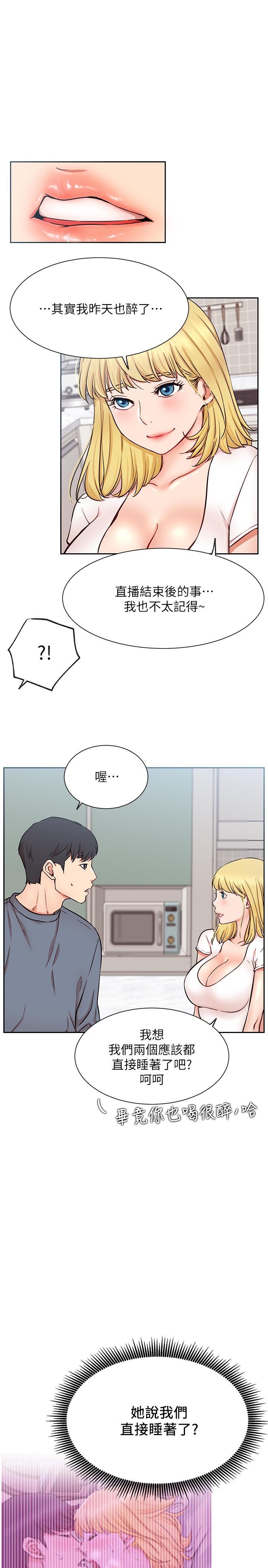 網紅私生活 第18話-插進薔薇的嫩鮑 第34页