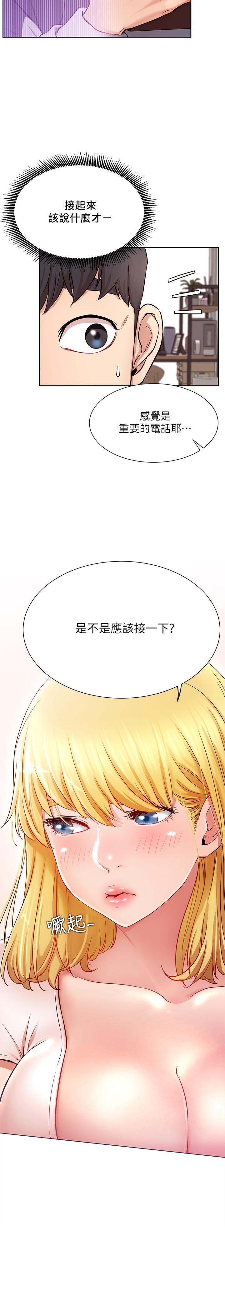 網紅私生活 第19話-下次要跟誰一起直播呢 第5页