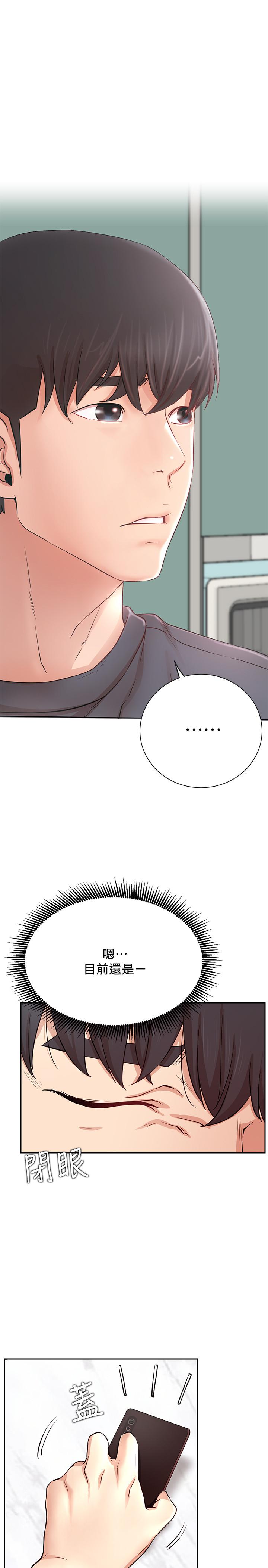 網紅私生活 第19話-下次要跟誰一起直播呢 第7页