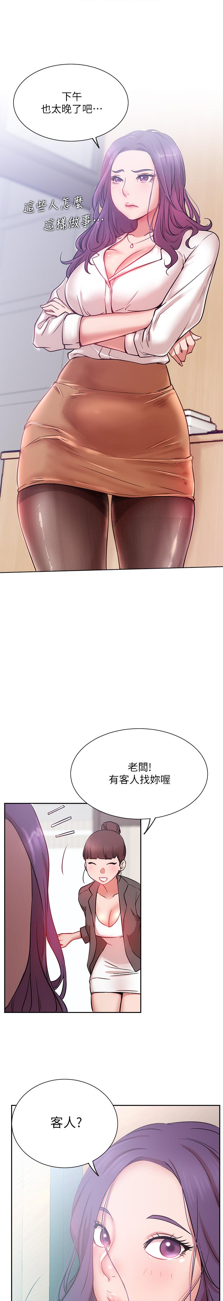 網紅私生活 第19話-下次要跟誰一起直播呢 第37页