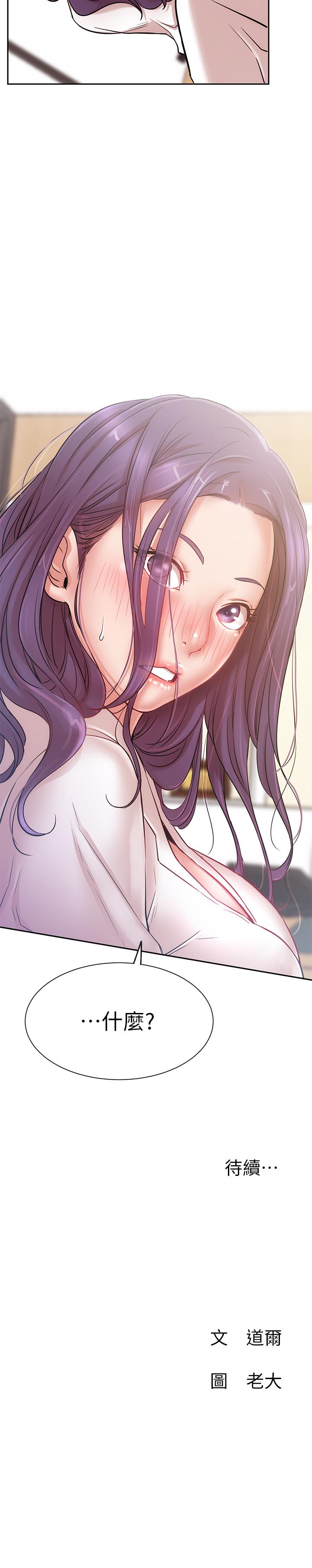 網紅私生活 第19話-下次要跟誰一起直播呢 第41页