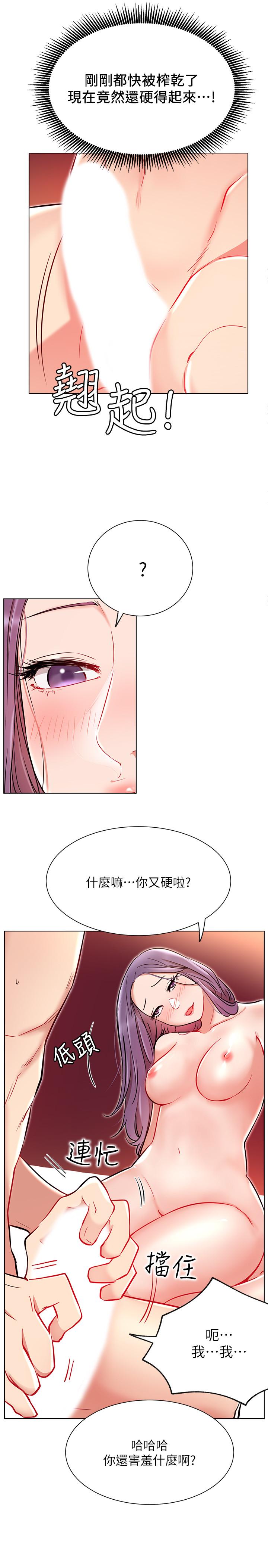 網紅私生活 第10話-耀威爭奪戰 第11页