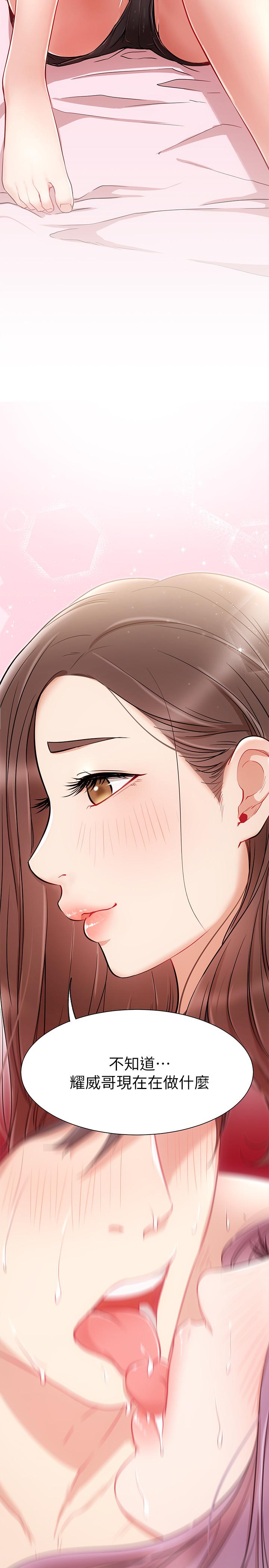 網紅私生活 第10話-耀威爭奪戰 第3页