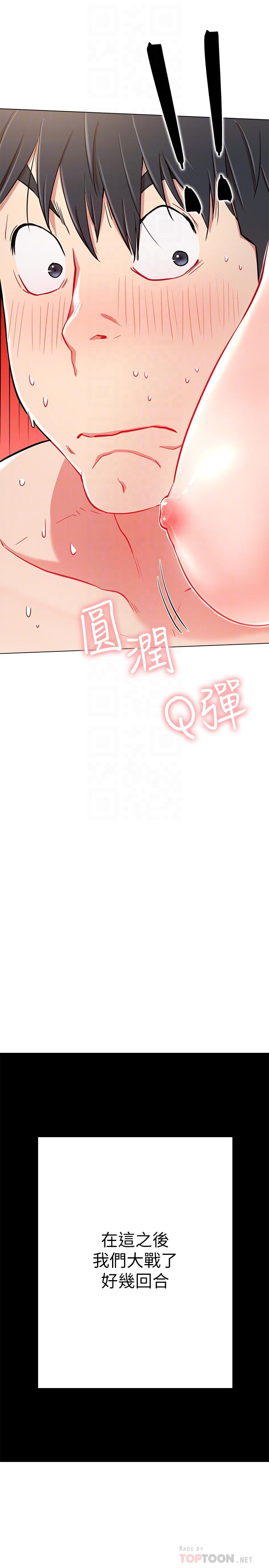 網紅私生活 第10話-耀威爭奪戰 第18页